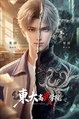 東大高武學院海報