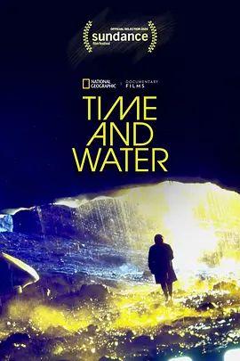 逝水與流年海報